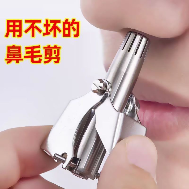 German nose hair trimmer scissors Men's nose hair trimmer Manual electric nose hair cleaner Women's round head