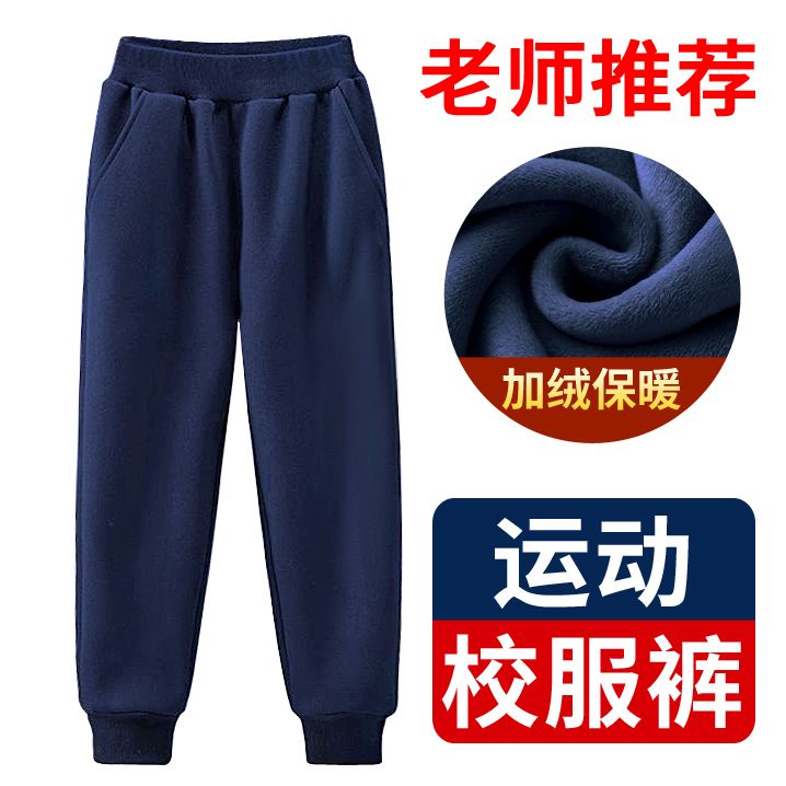 P children's school uniform pants navy blue spring and autumn boys and girls sweatpants royal blue campus school pants primary school junior high school