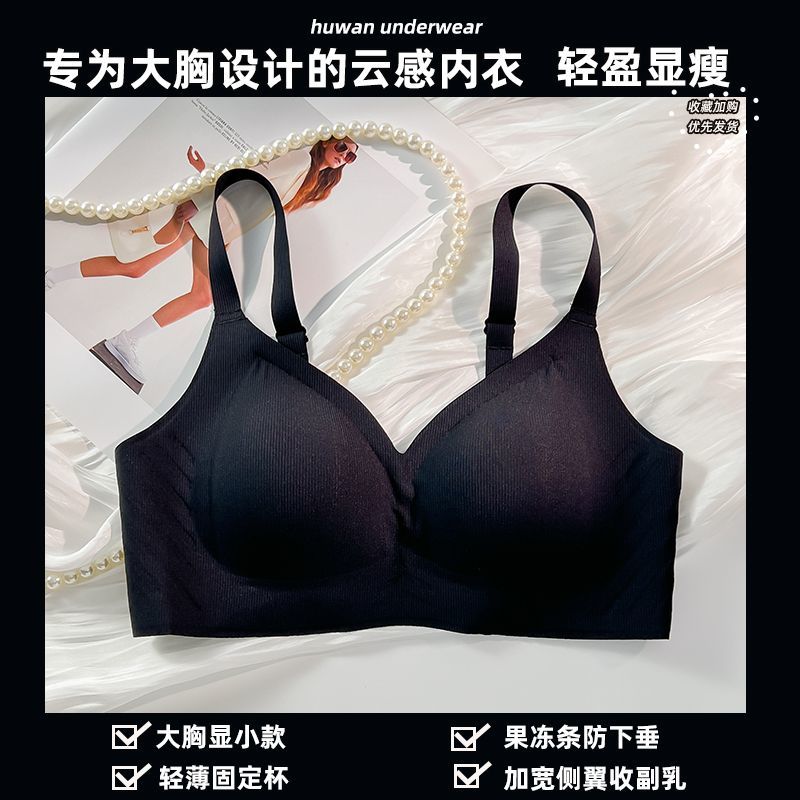 P South life seamless underwear women thin big breasts and small breasts gathered without steel rings and thin breasts.