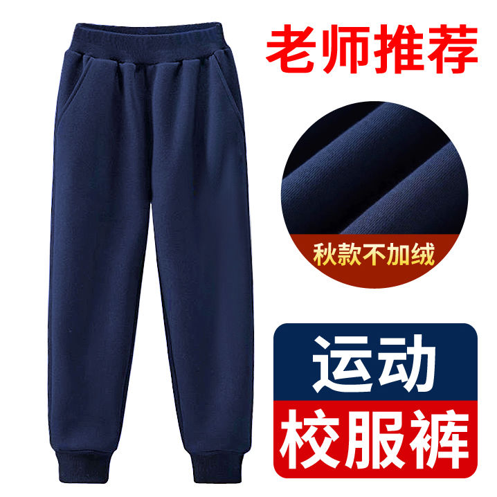 P children's school uniform pants navy blue spring and autumn boys and girls sweatpants royal blue campus school pants primary school junior high school