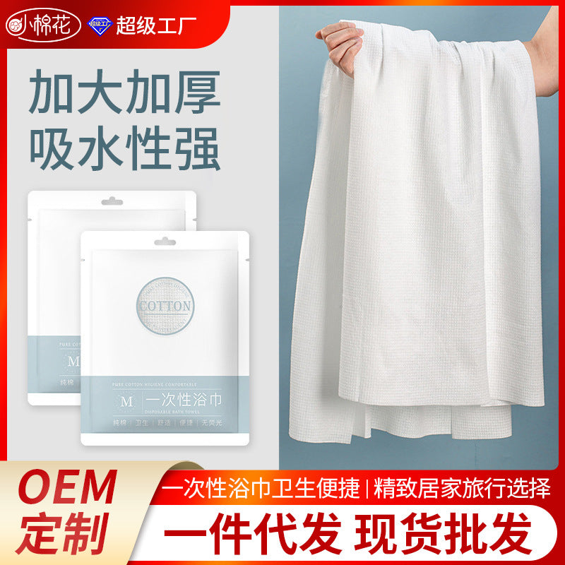 A small cotton disposable towel bath towel set hotel hotel supplies travel business trip pure cotton thickened bath towel wholesale MOQ: 100 PIECE