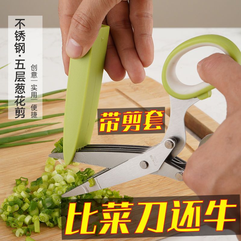 Green onion scissors artifact stainless steel five-layer multifunctional shears pepper artifact non-spicy eye scissors kitchen coriander scissors