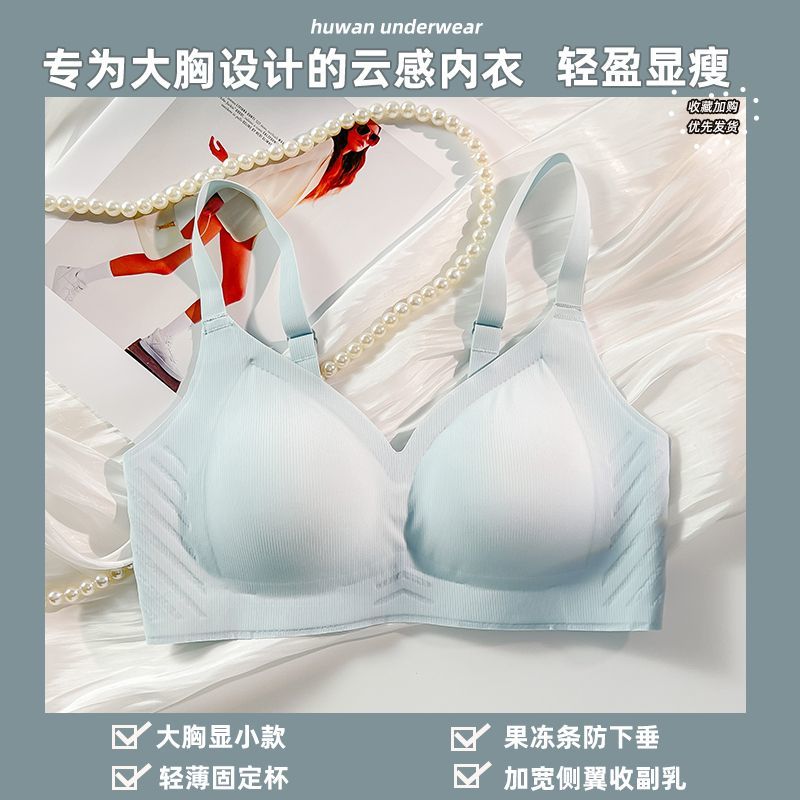 P South life seamless underwear women thin big breasts and small breasts gathered without steel rings and thin breasts.