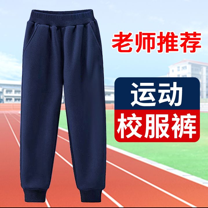 P children's school uniform pants navy blue spring and autumn boys and girls sweatpants royal blue campus school pants primary school junior high school